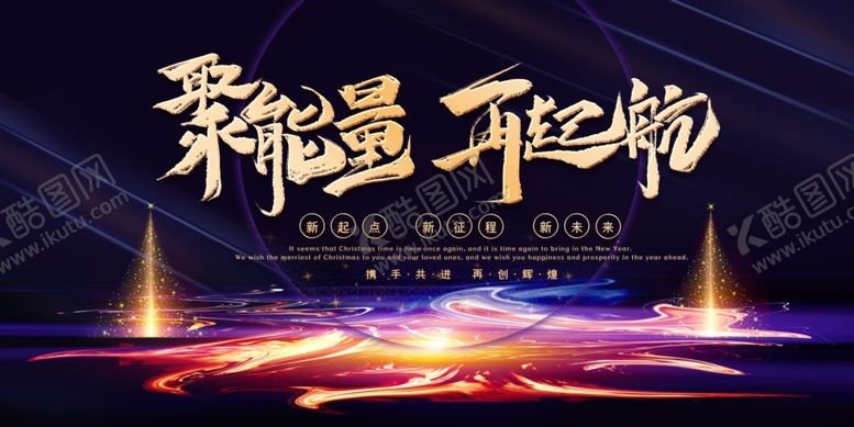 编号：69907504161811453772【酷图网】源文件下载-年会展板