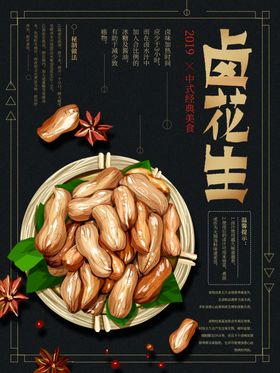 卤花生包装