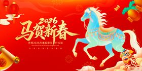 2024马贺新春喜庆插画