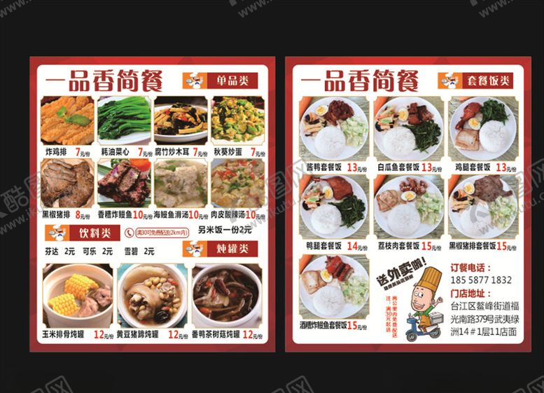 编号：94945307060534102412【酷图网】源文件下载-外卖卡