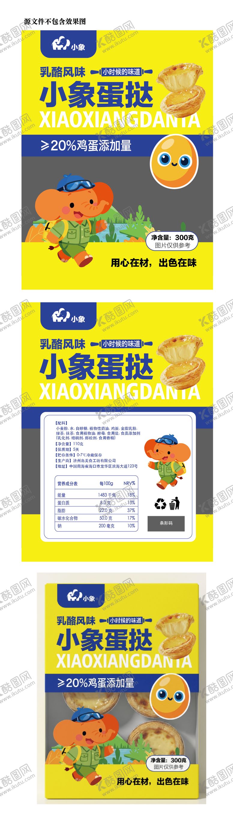 编号：38800502240222203327【酷图网】源文件下载-蛋挞包装盒设计