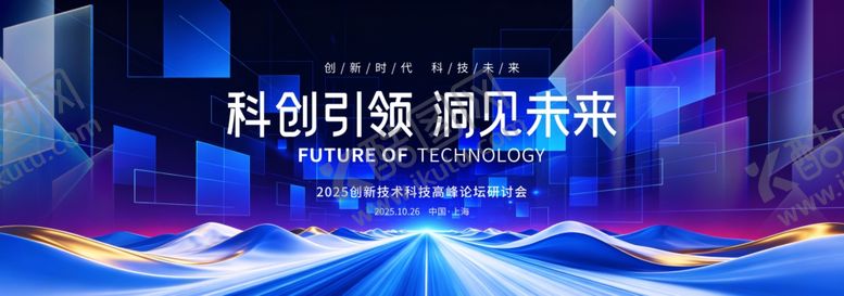 编号：99073906121114014892【酷图网】源文件下载-科技商务风峰会主视觉KV