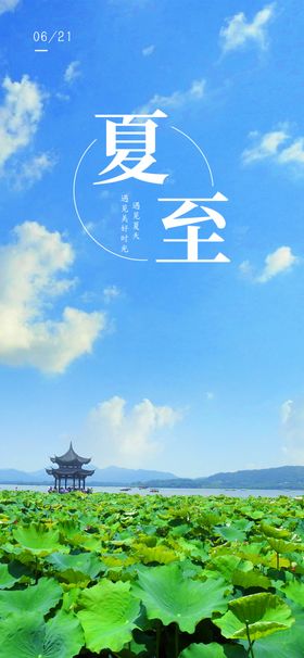 小暑海报小暑素材大暑素材