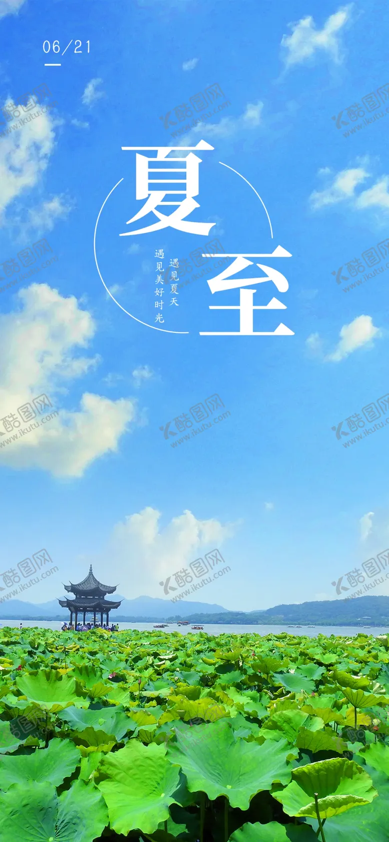 编号：14511406281436489796【酷图网】源文件下载-小暑海报小暑素材大暑素材
