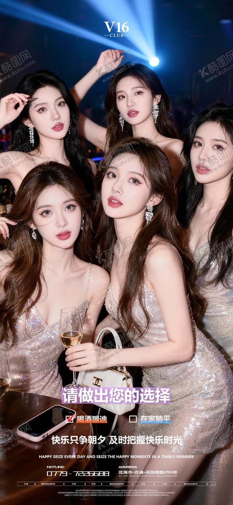 编号：73146903250114554821【酷图网】源文件下载-早场预订酒吧夜店邀约美女喝酒海报