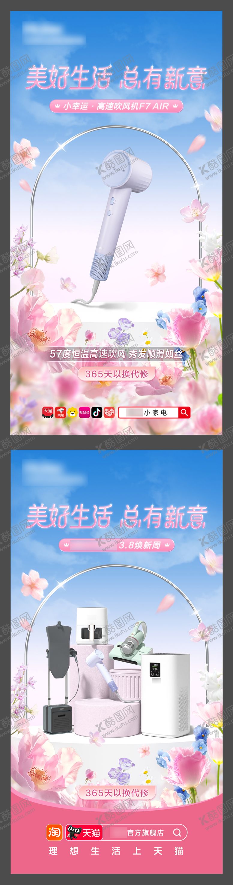 编号：11152110060521372635【酷图网】源文件下载-电商海报九宫格