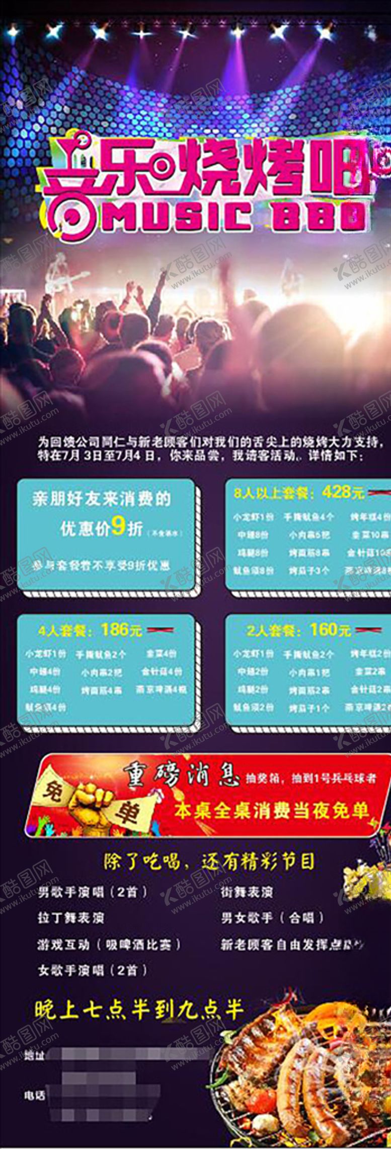 编号：37176404230134515125【酷图网】源文件下载-音乐烧烤吧