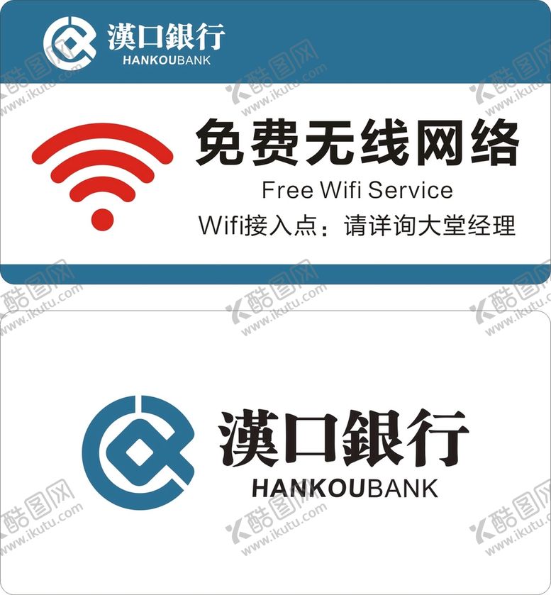 编号：08923610121123406948【酷图网】源文件下载-汉口银行