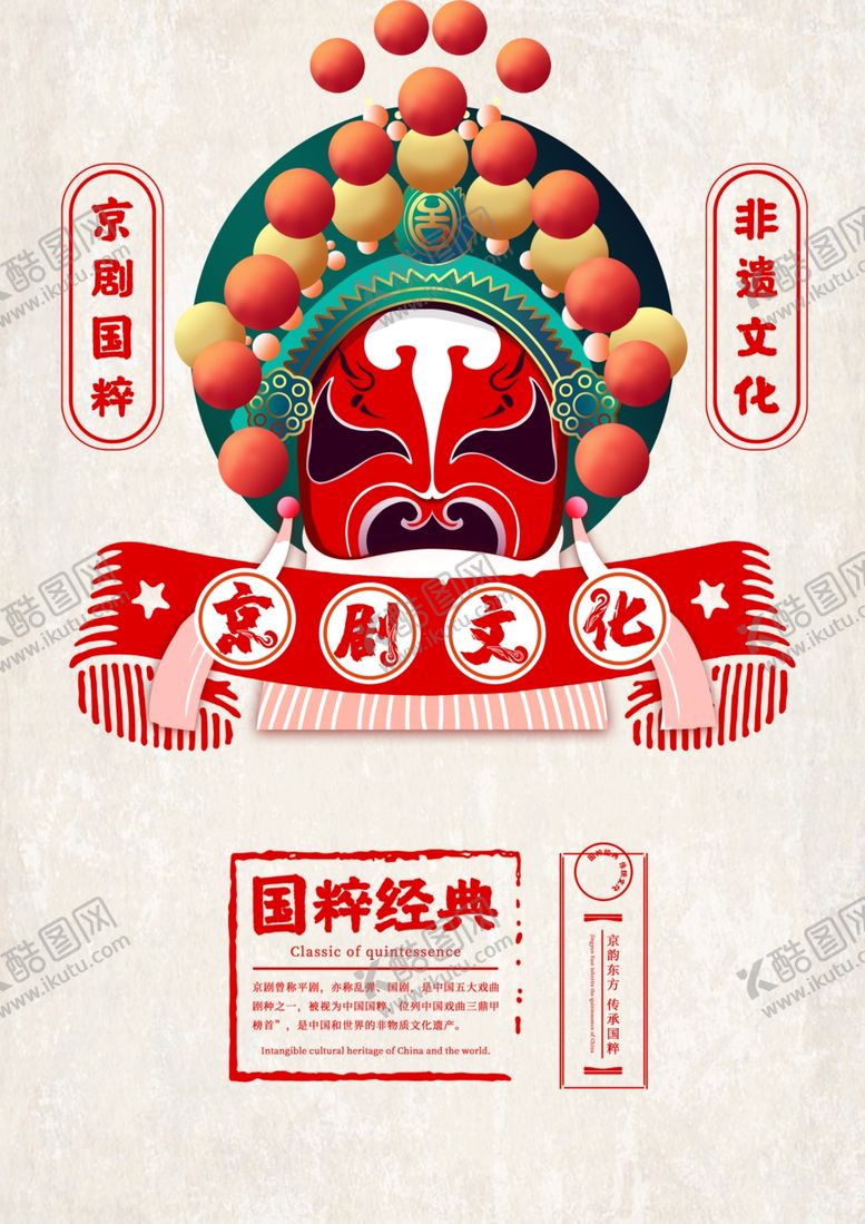 编号：26819610291121295030【酷图网】源文件下载-京剧文化