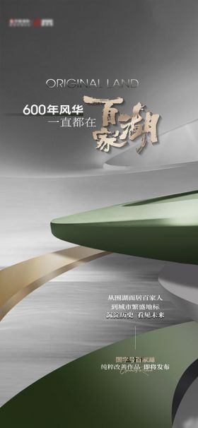 地产质感高级系列海报