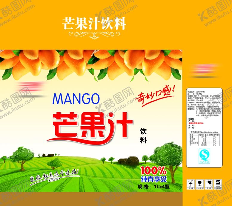 编号：70088110080546414844【酷图网】源文件下载-芒果汁饮料