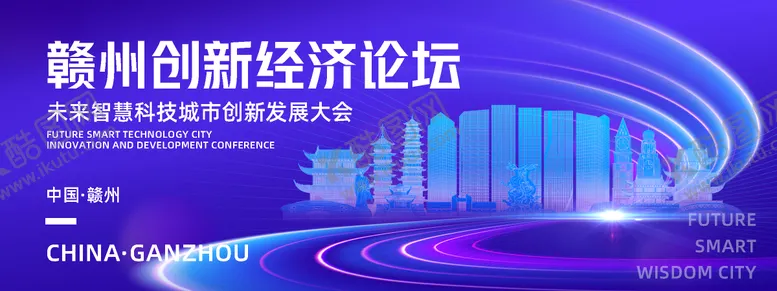 编号：28290606160255395878【酷图网】源文件下载-赣州智慧城市会议背景板