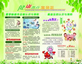 夏季传染病预防知识