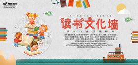 读书展板