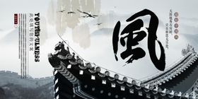 水墨画海报