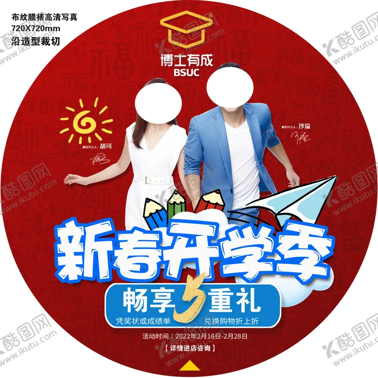 编号：43517810021316206501【酷图网】源文件下载-博士有成