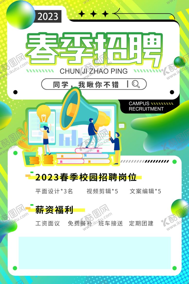 编号：48836603010248408553【酷图网】源文件下载-招聘海报