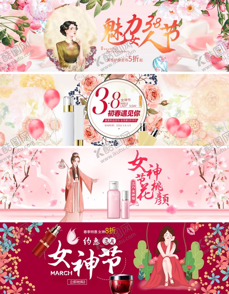 编号：43161710170014403212【酷图网】源文件下载-三八妇女节38妇女节妇女节