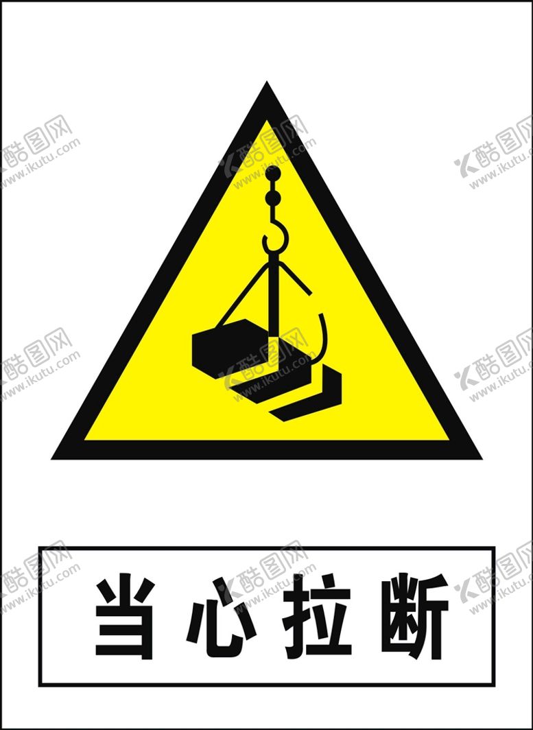 编号：67461402090835507376【酷图网】源文件下载-当心拉断建筑禁止图标矢量图形