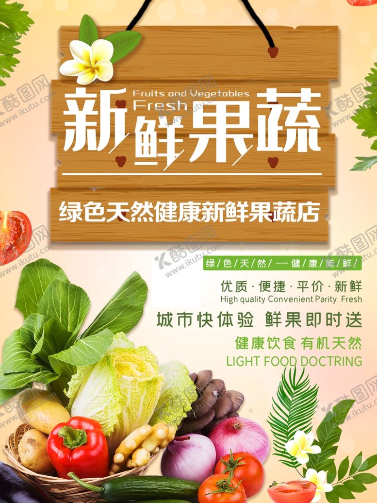 编号：32107305182353174273【酷图网】源文件下载-新鲜果蔬海报