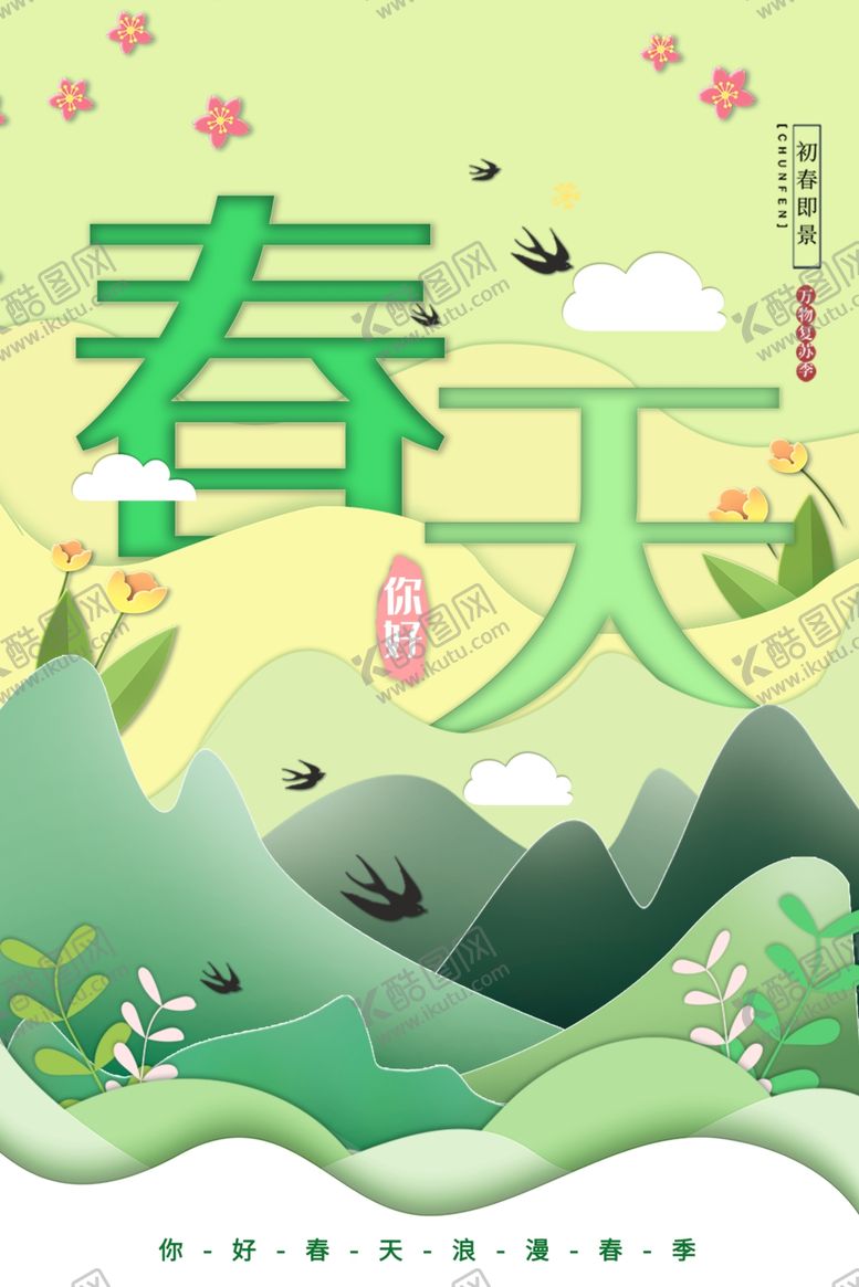 编号：63608607091613024629【酷图网】源文件下载-春季旅游