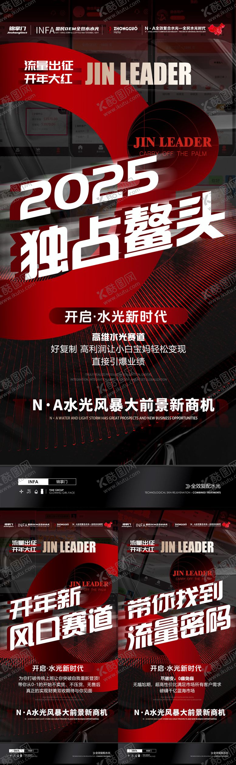 编号：50463410102109048922【酷图网】源文件下载-2025年医美招商造势宣传系列海报