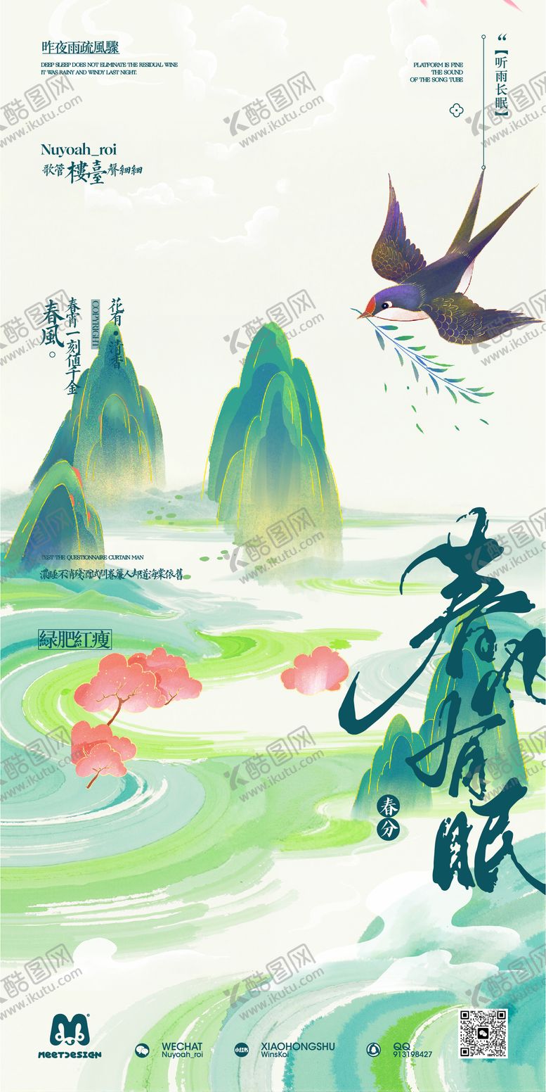 编号：22236103140205255537【酷图网】源文件下载-春分节气海报