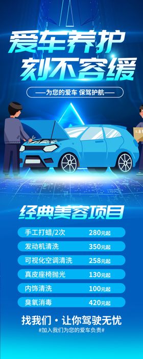 汽车维修美容展架