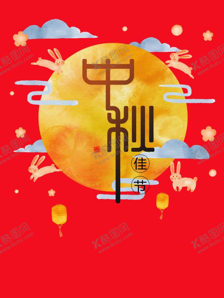 编号：22239209282242143023【酷图网】源文件下载-中秋海报