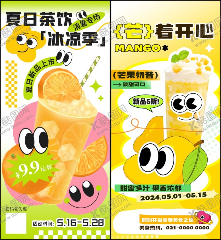 编号：44016709160015367674【酷图网】源文件下载-夏季奶茶饮品