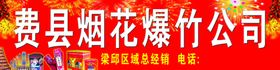 烟花爆竹招牌