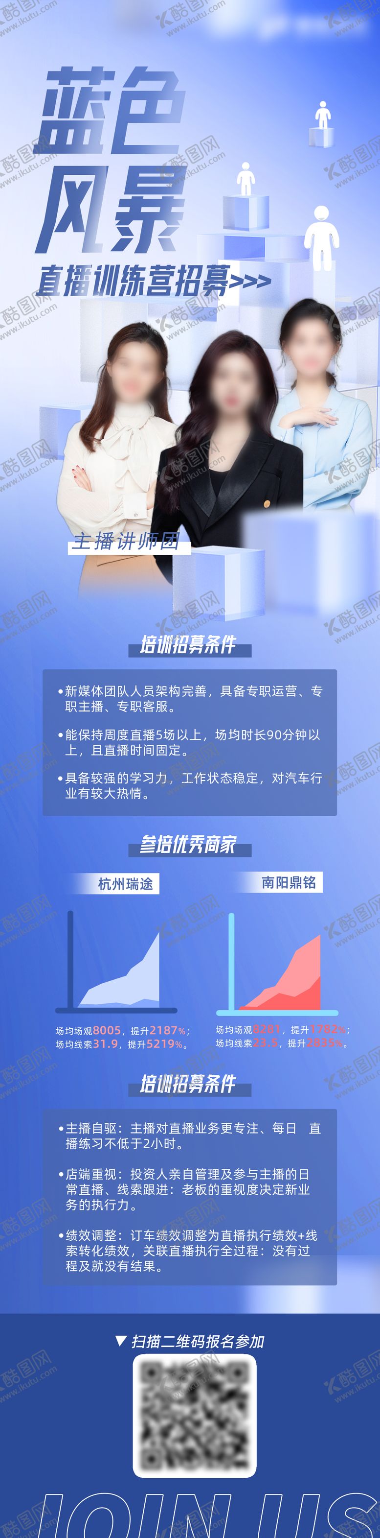 编号：59140609280510171345【酷图网】源文件下载-自媒体招募科技长图海报