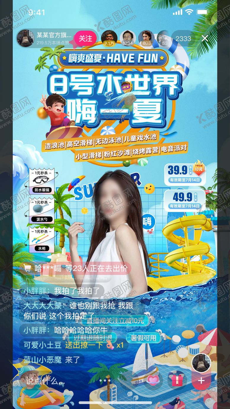编号：93297412080315037858【酷图网】源文件下载-水世界直播背景