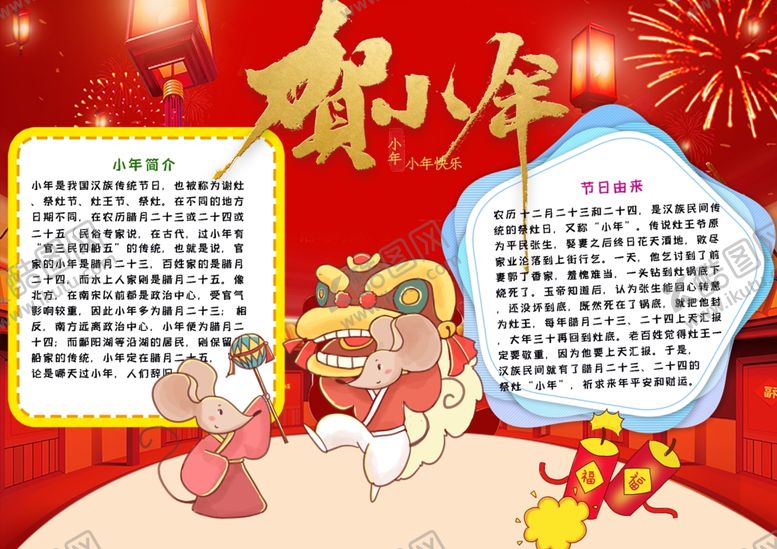 编号：26561809211740255406【酷图网】源文件下载-春节小报