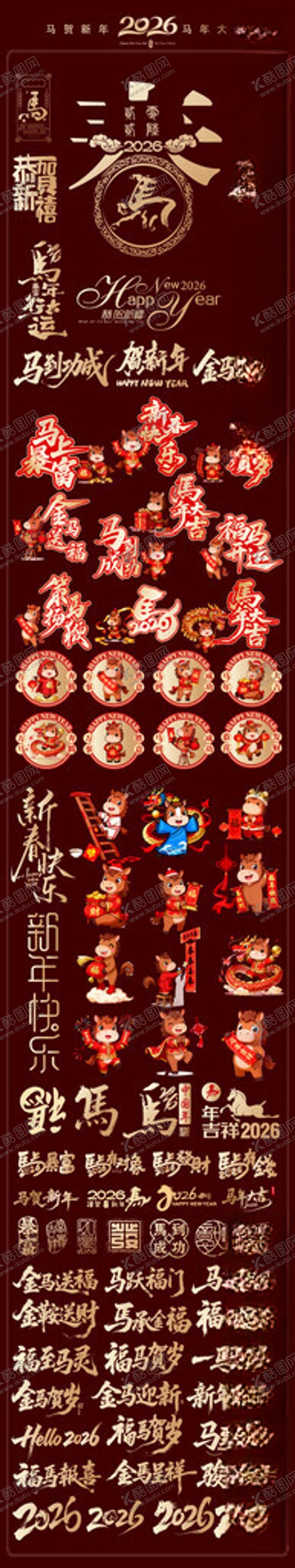 编号：68645211191709569579【酷图网】源文件下载-马年书法字马年春节素材