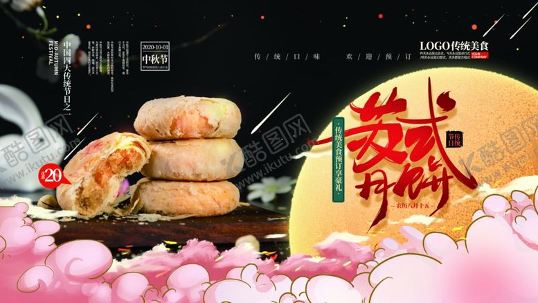 编号：96085609250202445725【酷图网】源文件下载-月饼