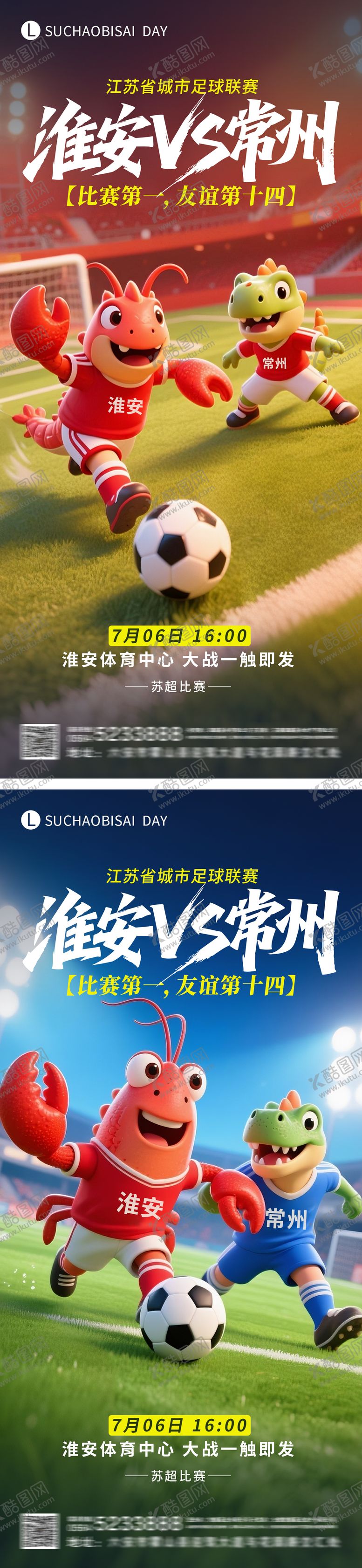 编号：22221907032205149968【酷图网】源文件下载-苏超淮安对战常州海报
