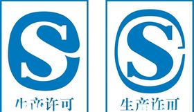 SC生产许可SCSC生产许