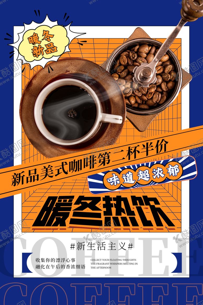 编号：66985012222335126341【酷图网】源文件下载-咖啡海报