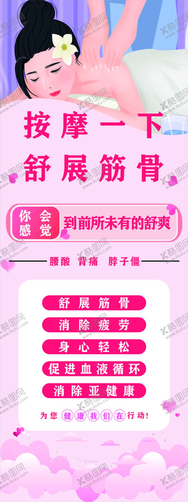 编号：17957401130531461747【酷图网】源文件下载-按摩海报