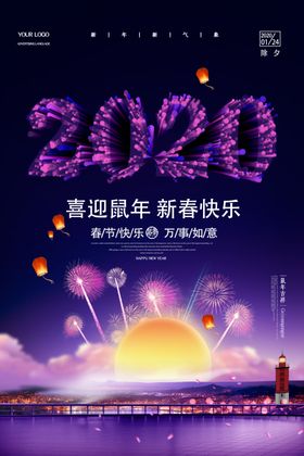 时尚大气创意春节除夕海报