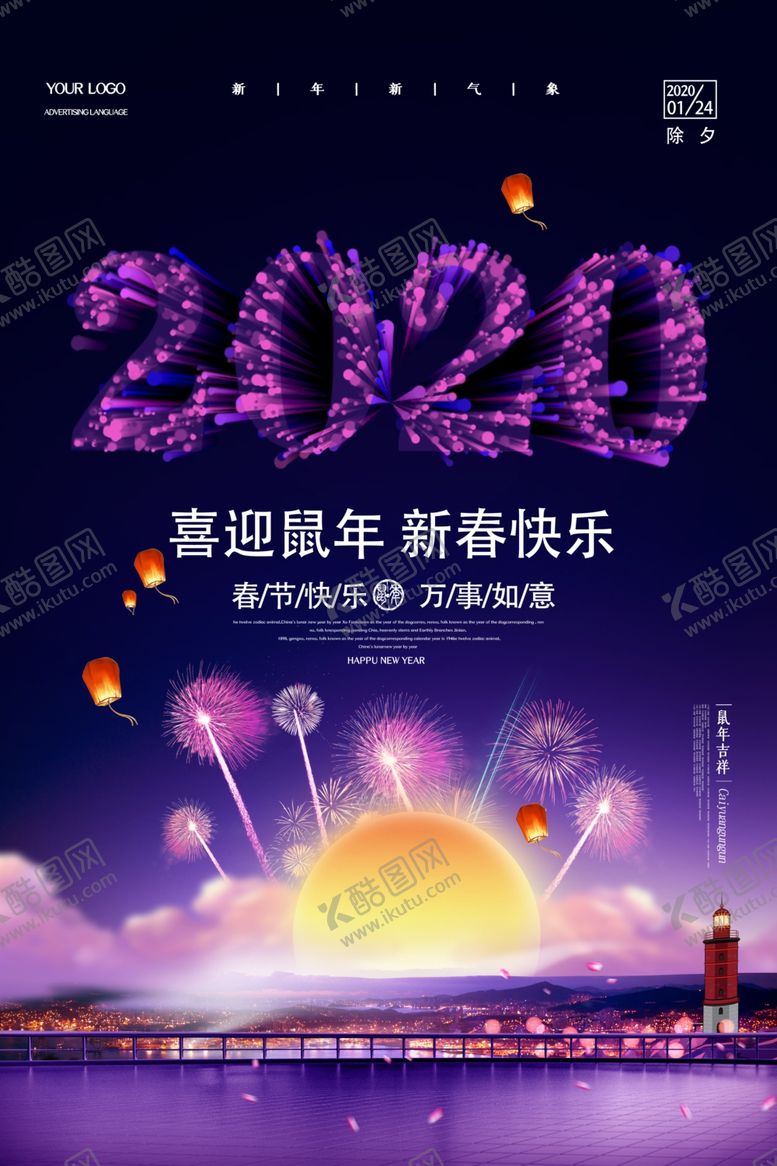 编号：91655005151825254182【酷图网】源文件下载-时尚大气创意春节除夕海报