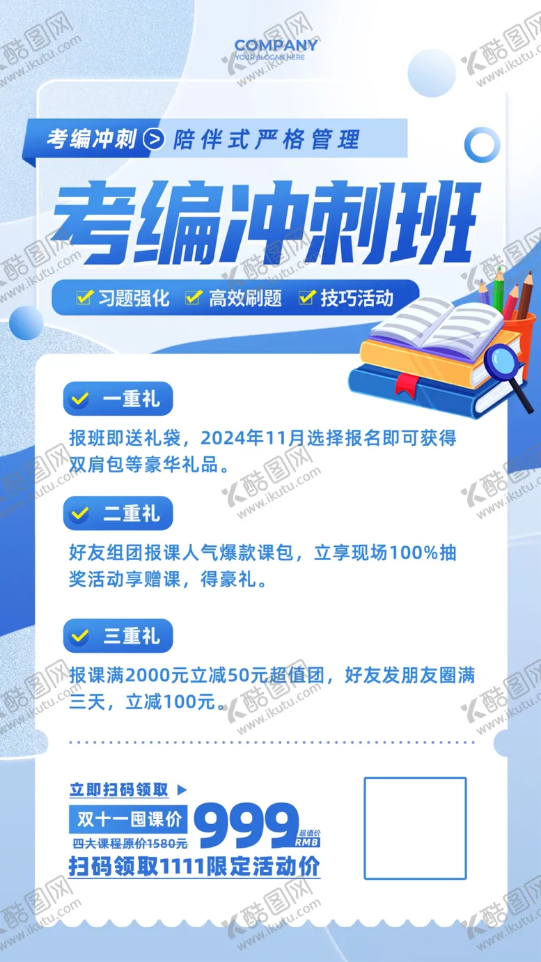 编号：48003703051257063650【酷图网】源文件下载-冲刺班