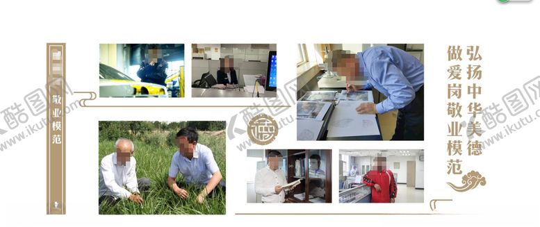 编号：36558510070221208954【酷图网】源文件下载-敬业模范