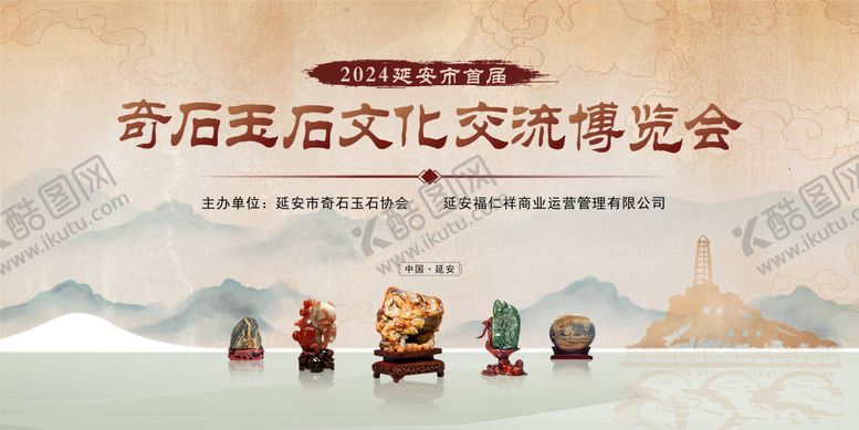 编号：46987012032338574420【酷图网】源文件下载-国风奇石玉石赏石博览会