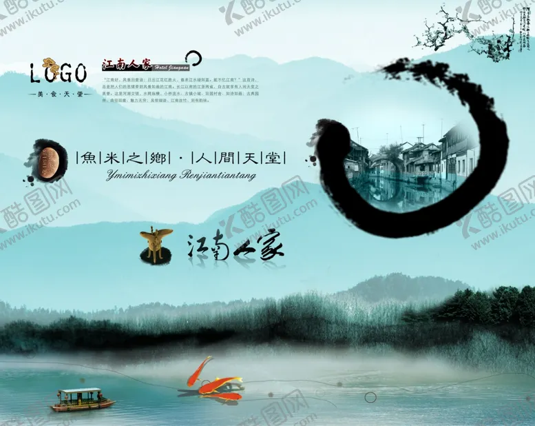编号：35240102170939161203【酷图网】源文件下载-水墨江南