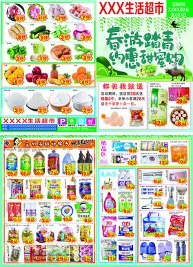 生鲜超市促销宣传物料图