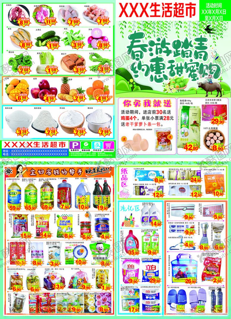 编号：10989804030739589910【酷图网】源文件下载-生鲜超市促销宣传物料图