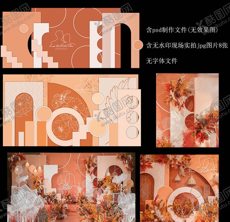 编号：16666210081047077291【酷图网】源文件下载-小预算橙色秋色婚礼制作图