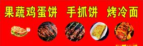 果蔬鸡蛋饼手抓饼烤冷面